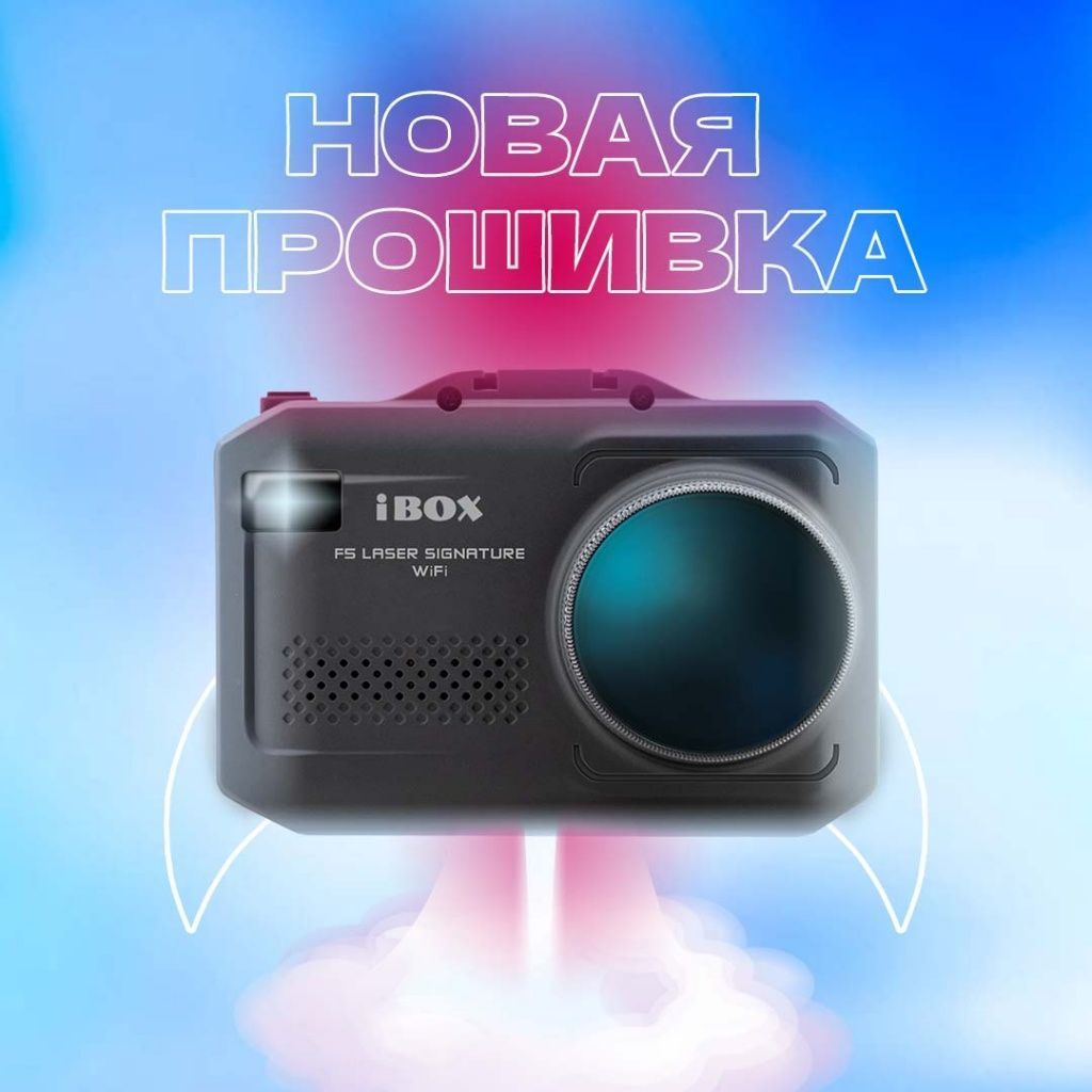 Настройка ibox f5 laservision wifi signature